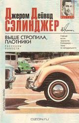 Книга Шестнадцатый день Хэпворта 1924 года